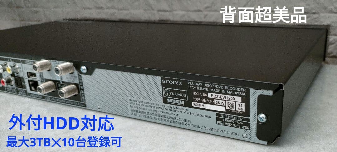 美品！極上良品！2TB！W録！お引越し機能搭載！SONY BDZ-EW1200