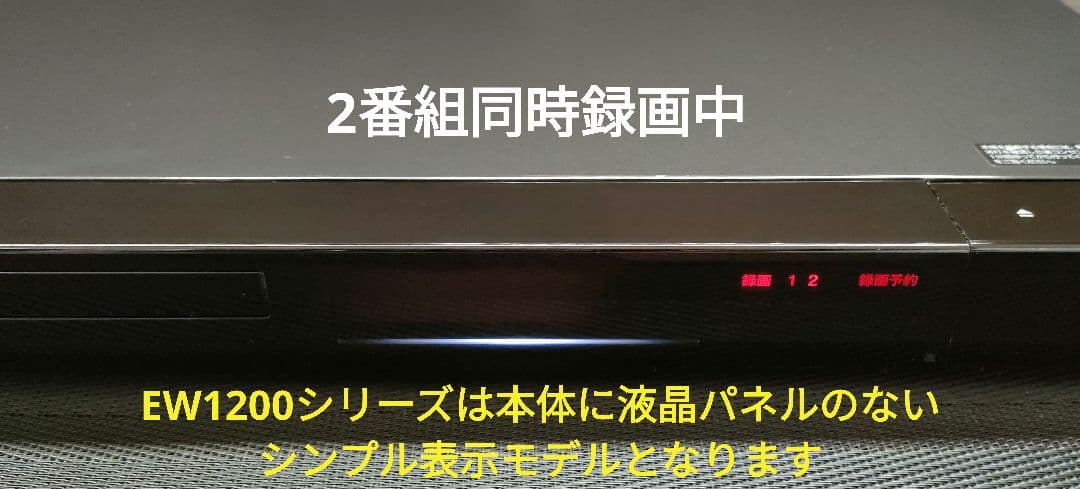美品！極上良品！2TB！W録！お引越し機能搭載！SONY BDZ-EW1200