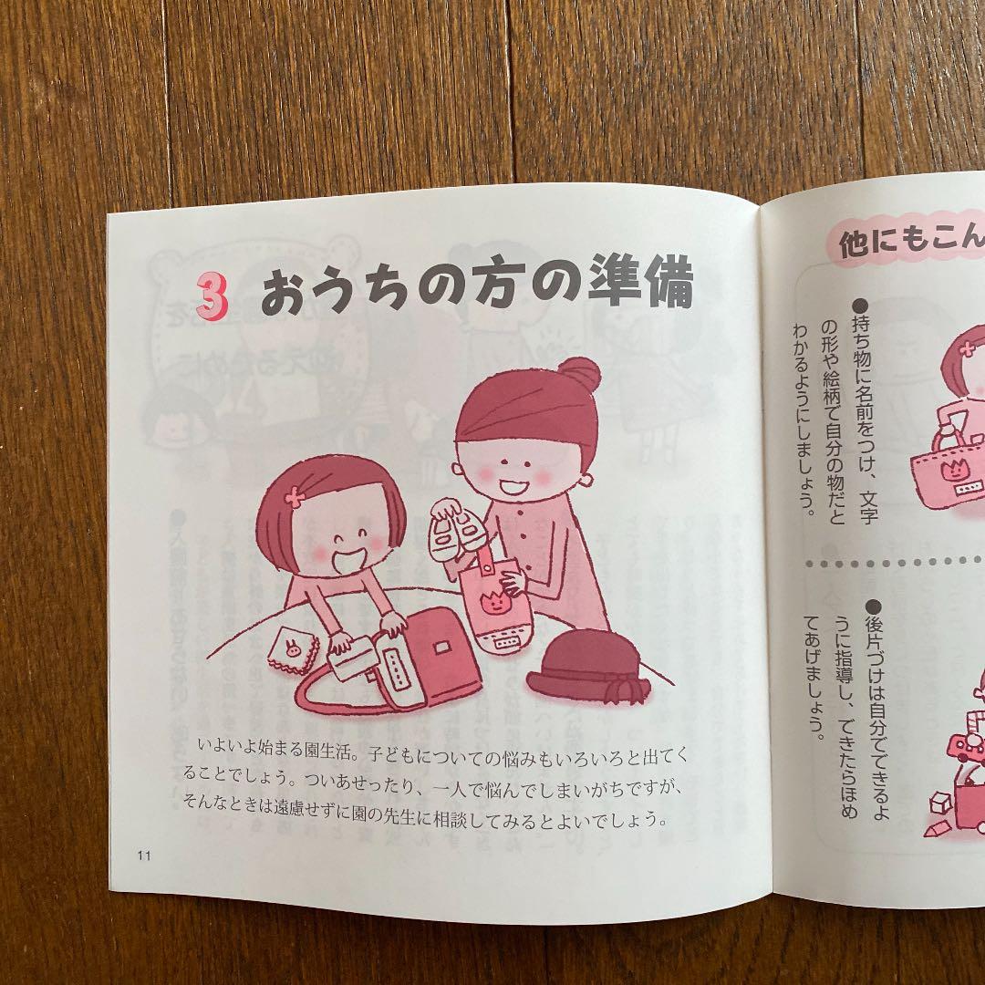 しおり入園のまえに　ハンカチおもちゃばこ　セット