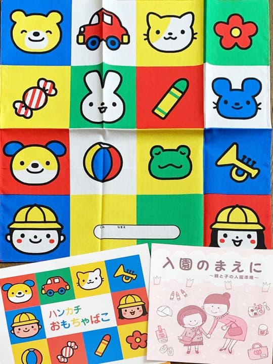 しおり入園のまえに　ハンカチおもちゃばこ　セット