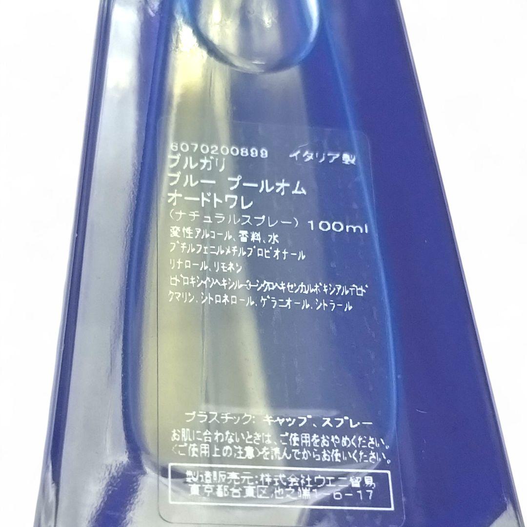 BVLGARI ブルー プールオム オードトワレ EDT 100ml 箱あり