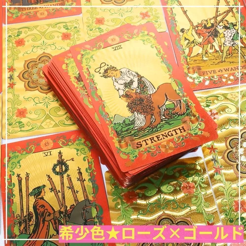 【タロットカード】レアカラー✨薔薇色ローズゴールド仕様 プラスチック製 箱入り