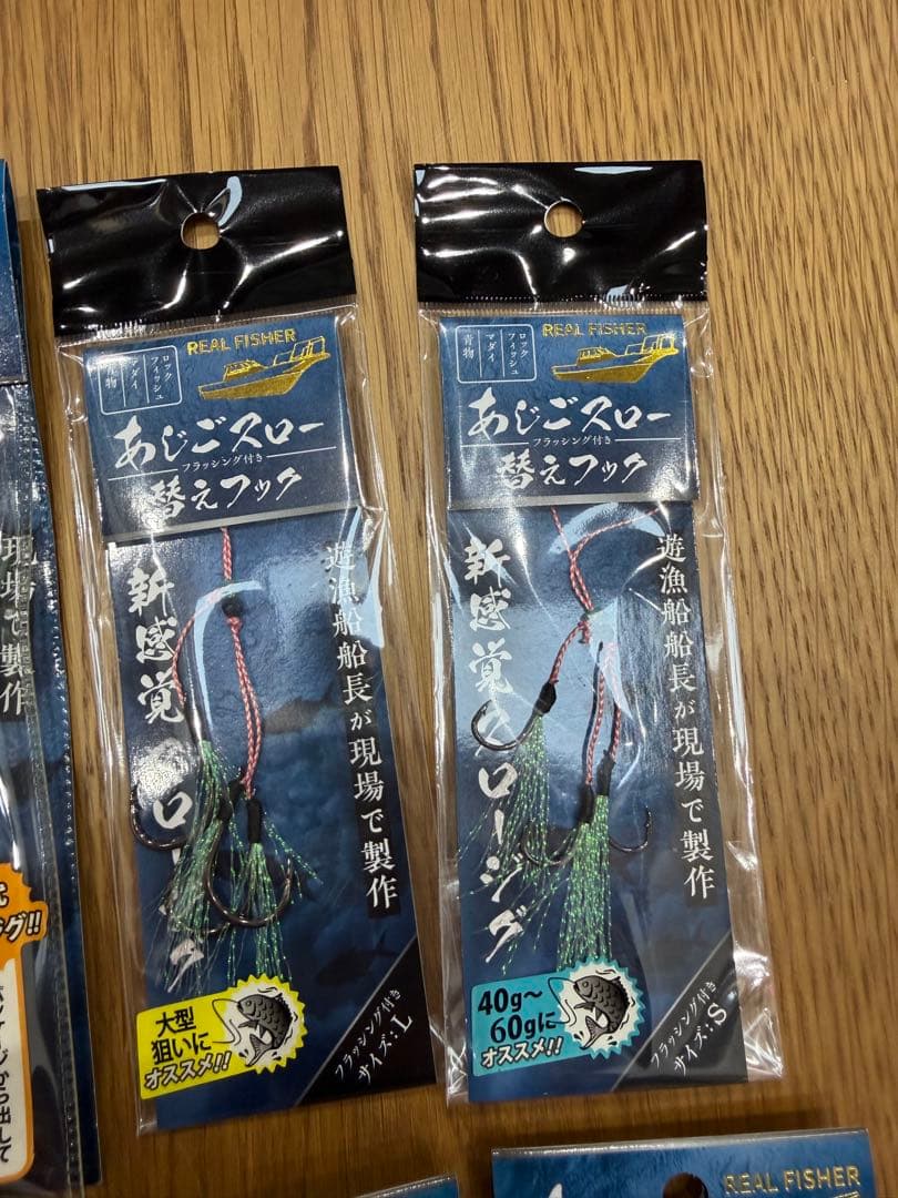 あじごスロー 60g 80g 100g セット販売