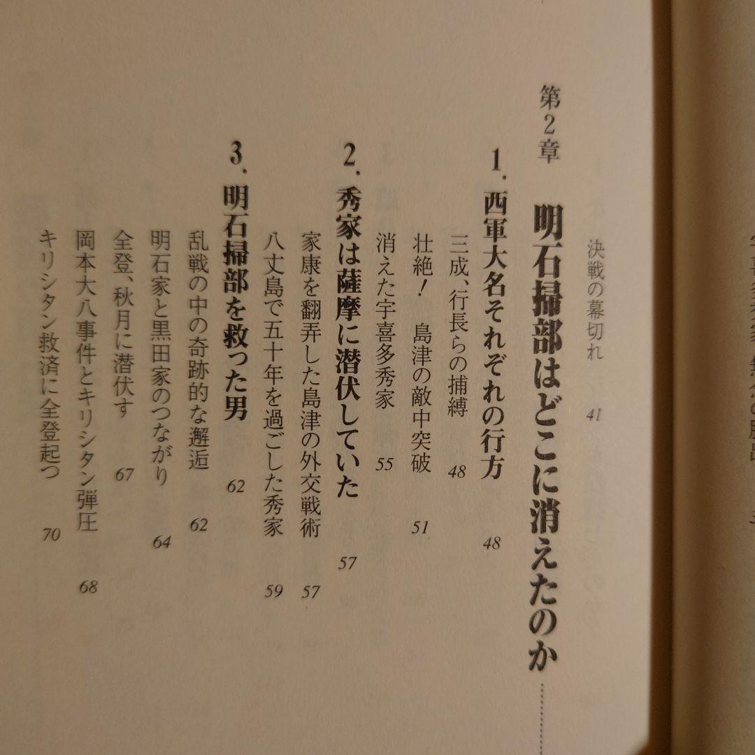 ★ 明石掃部の謎 神出鬼没のキリシタン武将 / 小林久三 / PHP