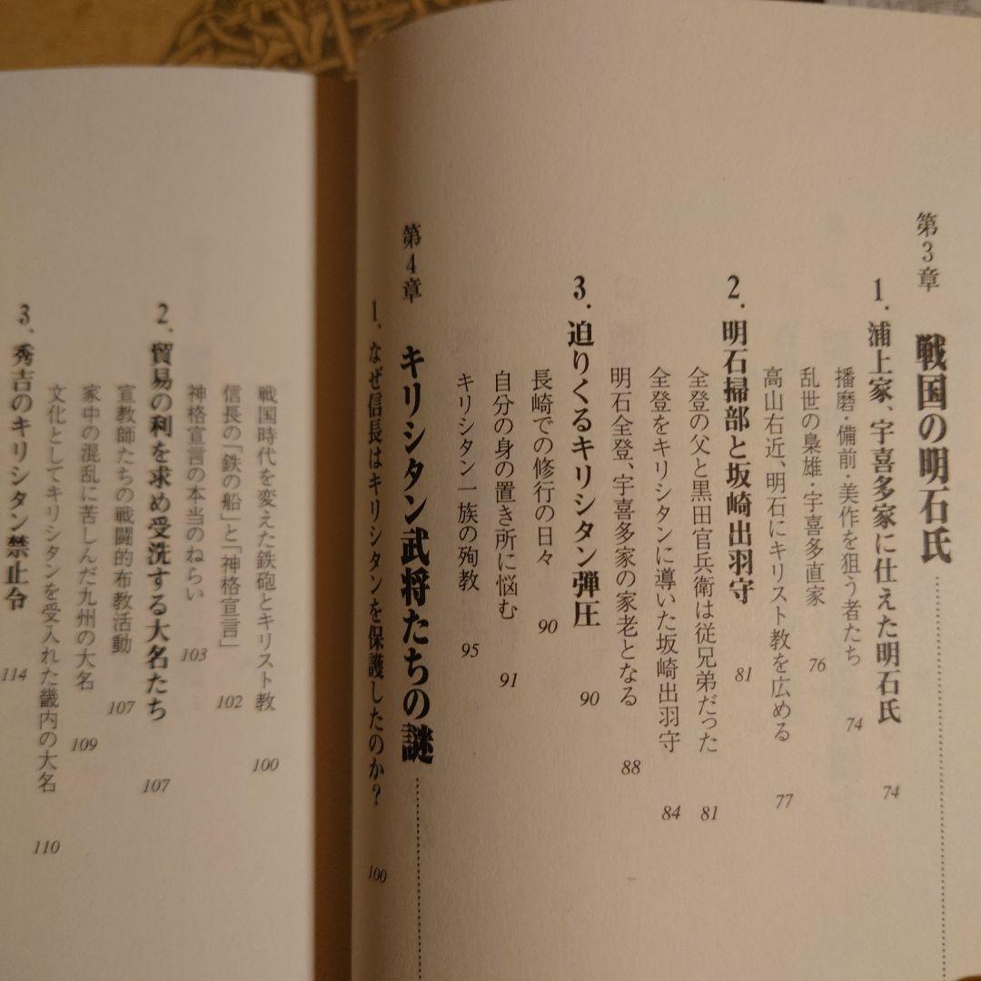 ★ 明石掃部の謎 神出鬼没のキリシタン武将 / 小林久三 / PHP