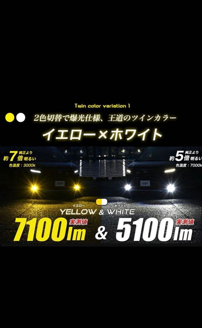 VELENO LED フォグランプ L1B 2色 イエロー＆ホワイト　車検対応
