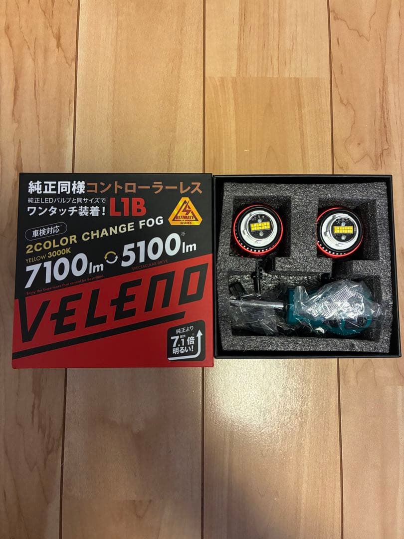 VELENO LED フォグランプ L1B 2色 イエロー＆ホワイト　車検対応