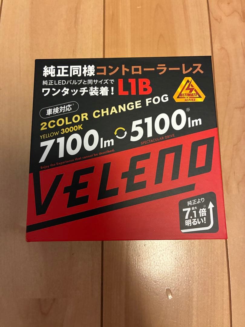 VELENO LED フォグランプ L1B 2色 イエロー＆ホワイト　車検対応