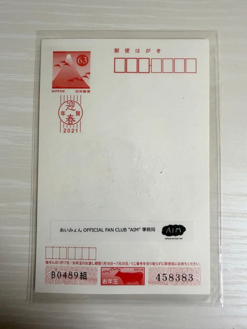 あいみょん　バンドメンバー　直筆年賀状　サイン