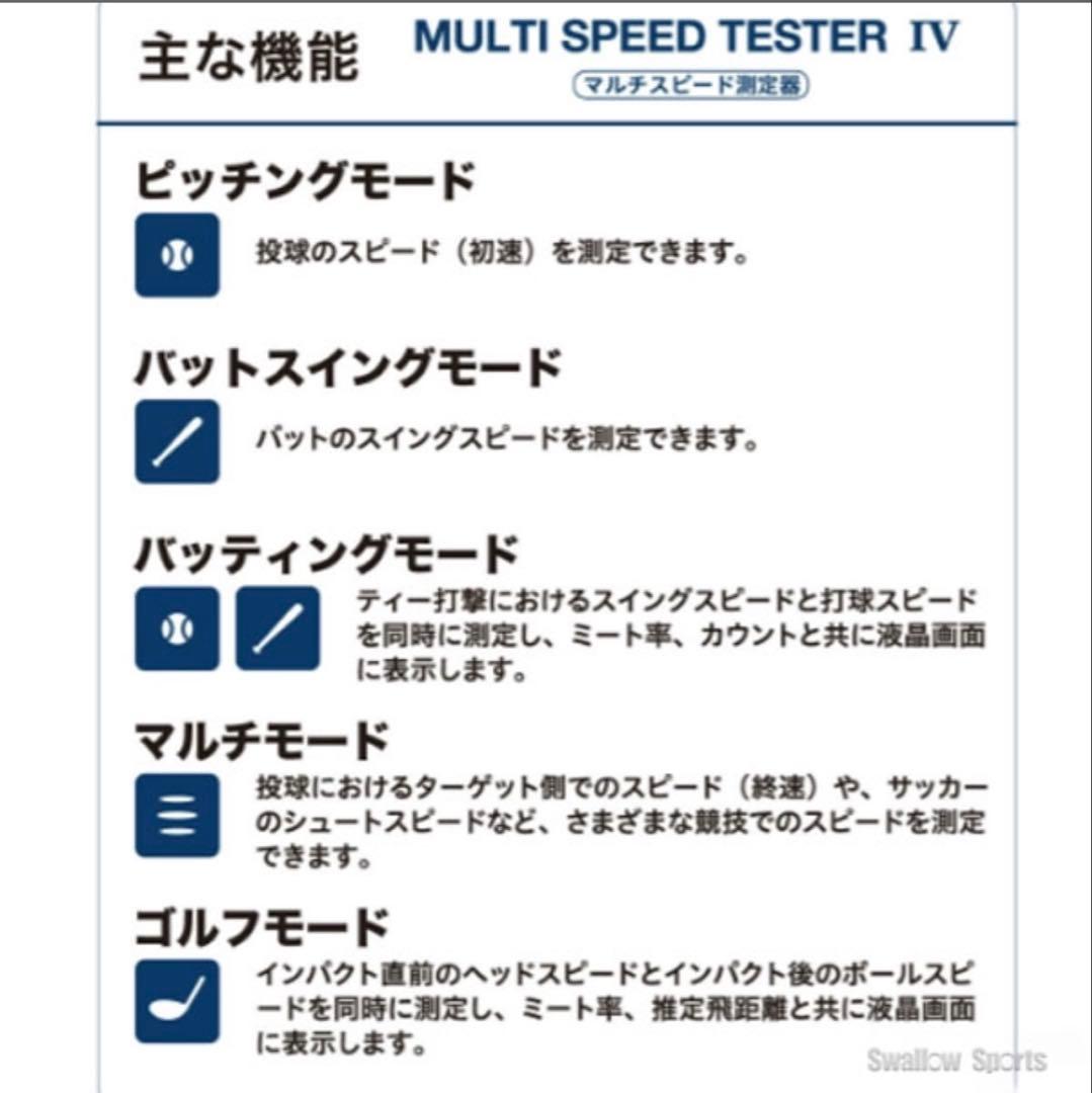 野球 SSK トレーニンググッズ マルチスピードテスターIV 三脚付き