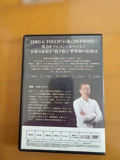 『ZERO-G TOUCH』『シンデレラ骨盤セラピー』　特典DVD　計１０枚