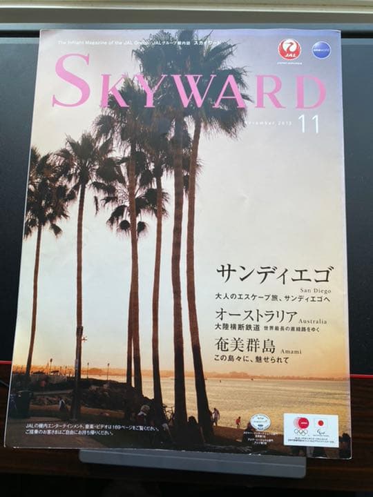 JAL機内誌「Sky Word」Perfume特集