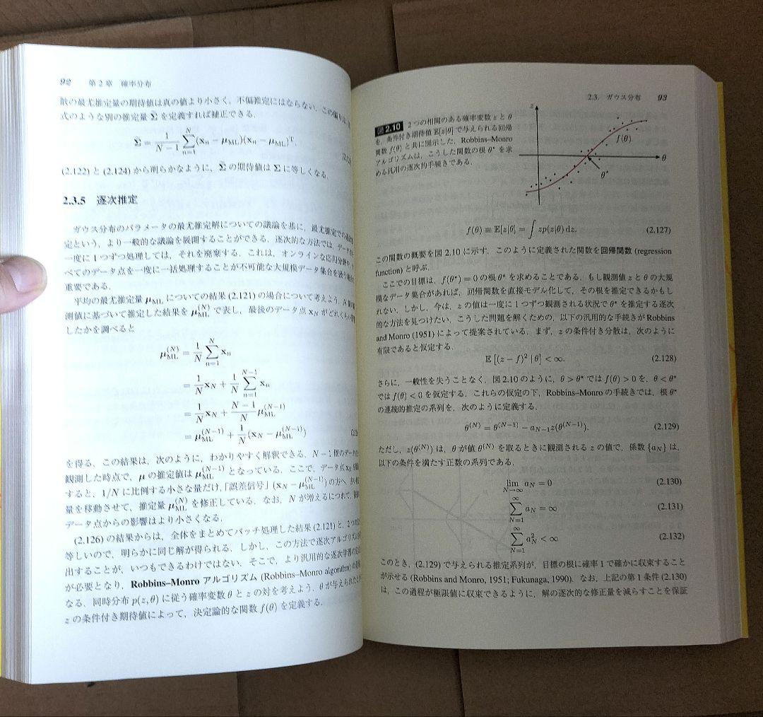 ◇パターン認識と機械学習 上下　セット◇ベイズ理論による統計的予測 ビショップ