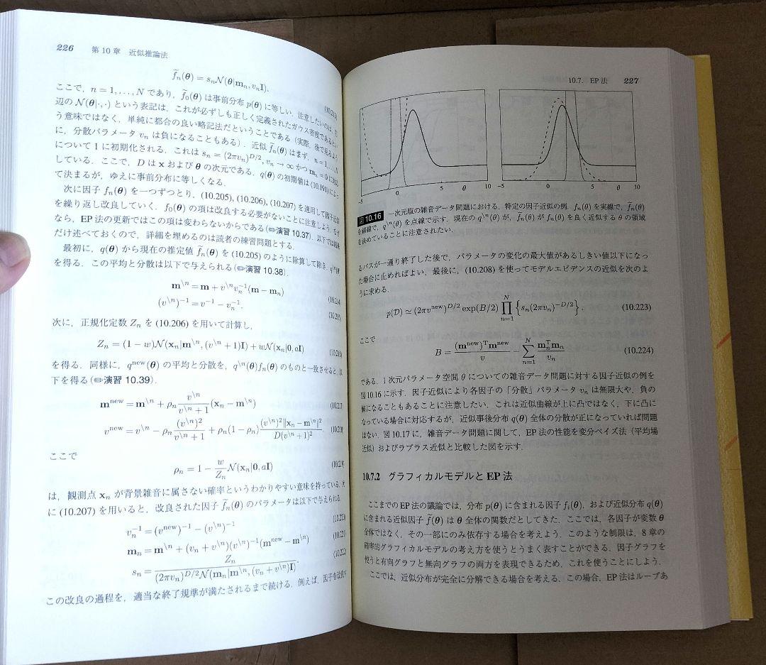 ◇パターン認識と機械学習 上下　セット◇ベイズ理論による統計的予測 ビショップ