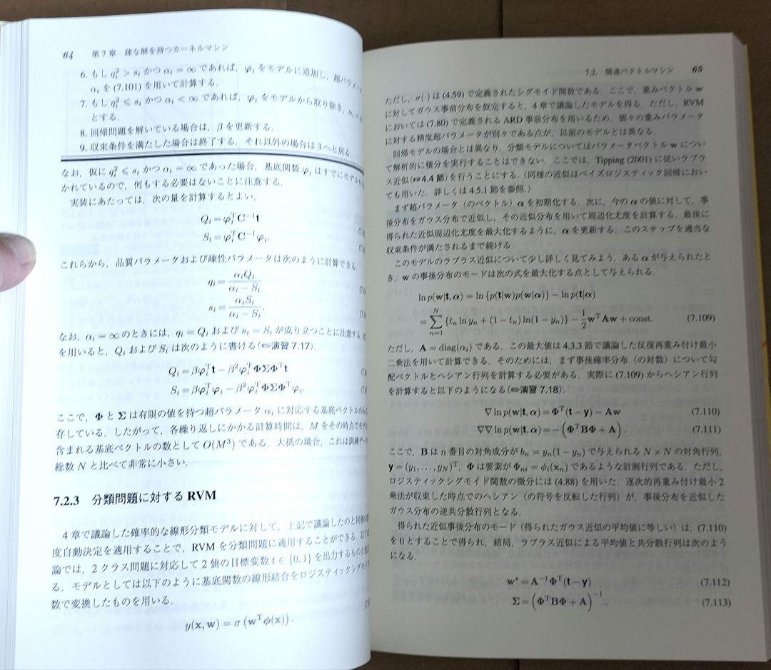 ◇パターン認識と機械学習 上下　セット◇ベイズ理論による統計的予測 ビショップ
