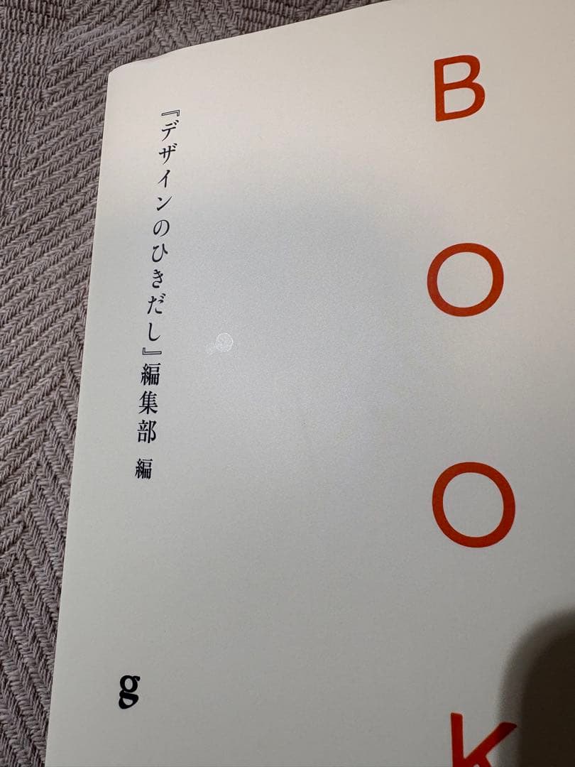 印刷用紙サンプルBOOK デザインのひきだし編集部