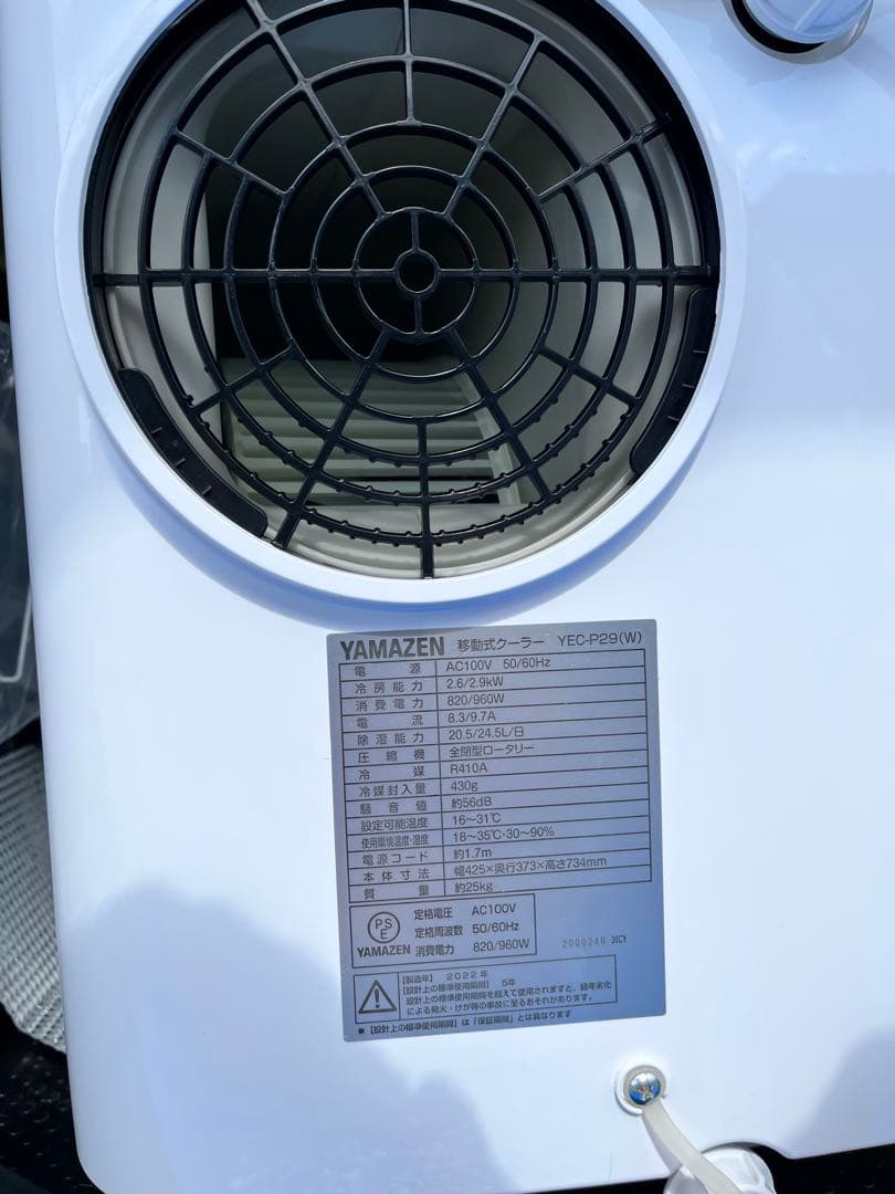 ※使用一日※移動式 YAMAZEN スポットクーラー YEC-P29(W)