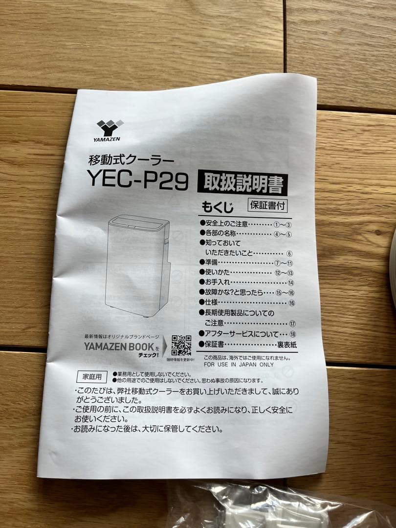 ※使用一日※移動式 YAMAZEN スポットクーラー YEC-P29(W)