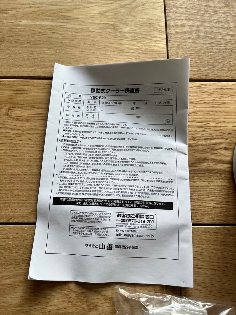 ※使用一日※移動式 YAMAZEN スポットクーラー YEC-P29(W)