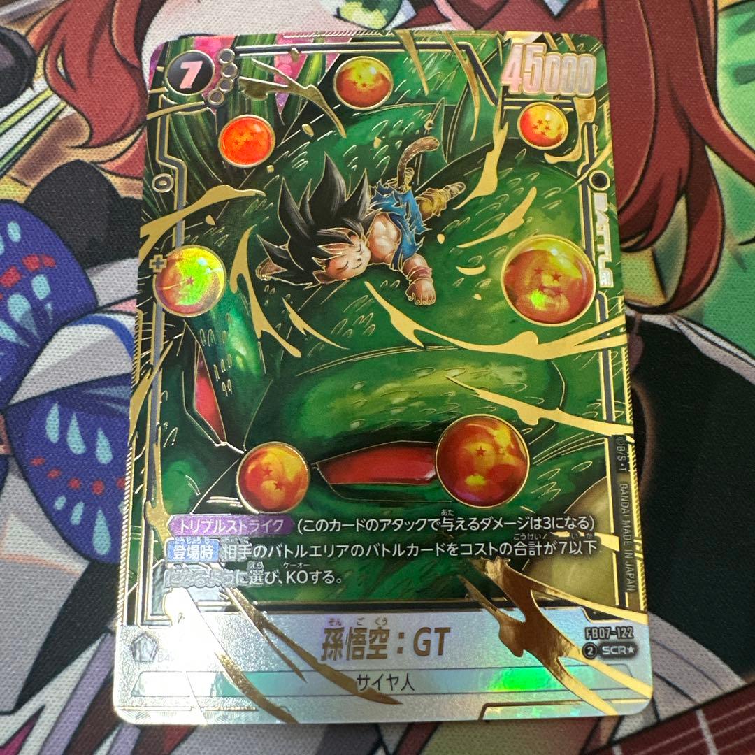 孫悟空:GT scrパラレル