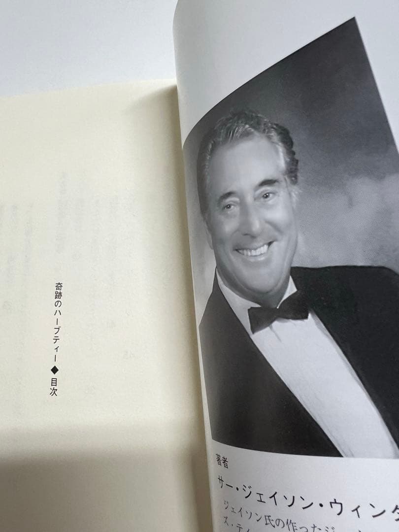 新品未使用　超上級美品　奇跡のハーブティー　本　ジェイソンウィンターズティー