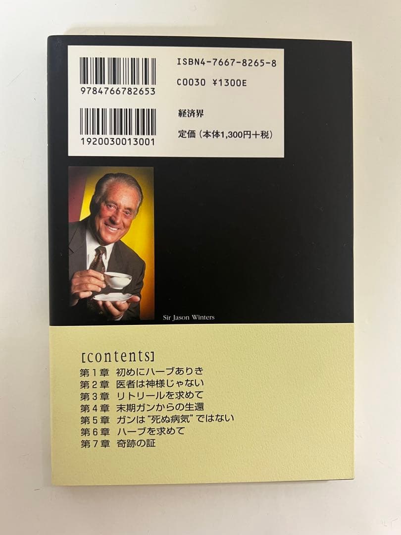 新品未使用　超上級美品　奇跡のハーブティー　本　ジェイソンウィンターズティー