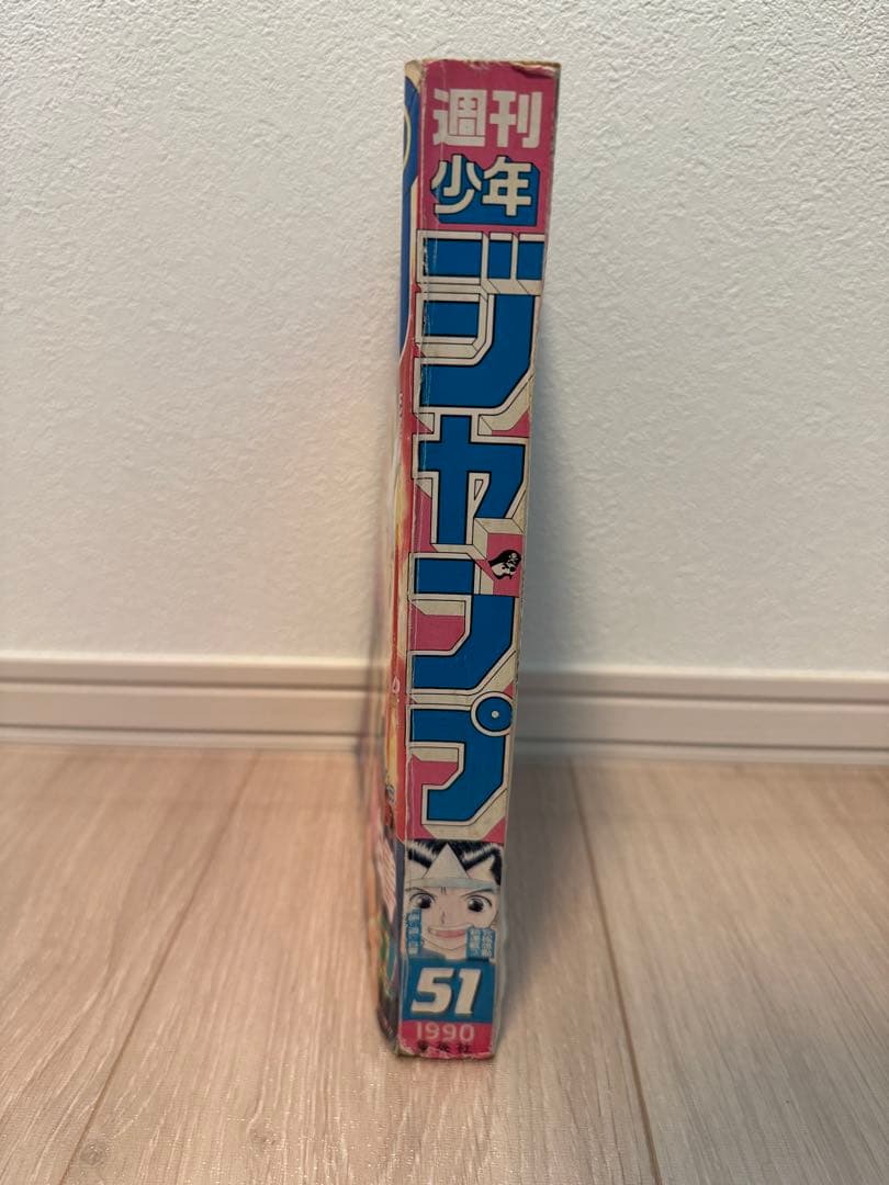 週刊少年ジャンプ 1990年51号　幽☆遊☆白書連載開始