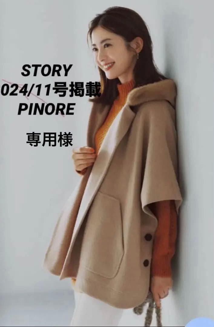PINORE ピノーレ フード付きポンチョ風 コート ベージュ 毛100%