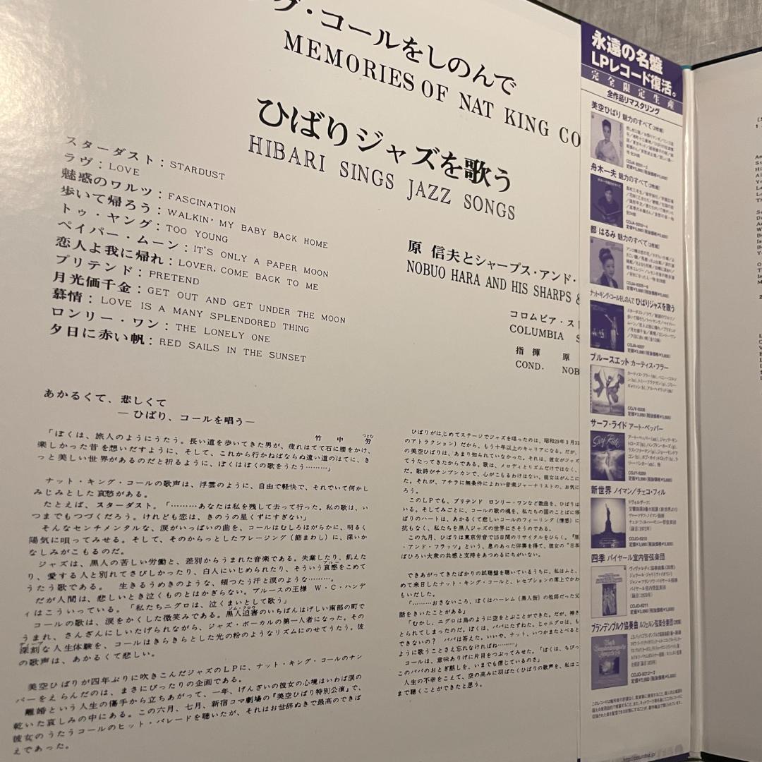 ナット・キング・コールをしのんで ひばりジャズを歌う