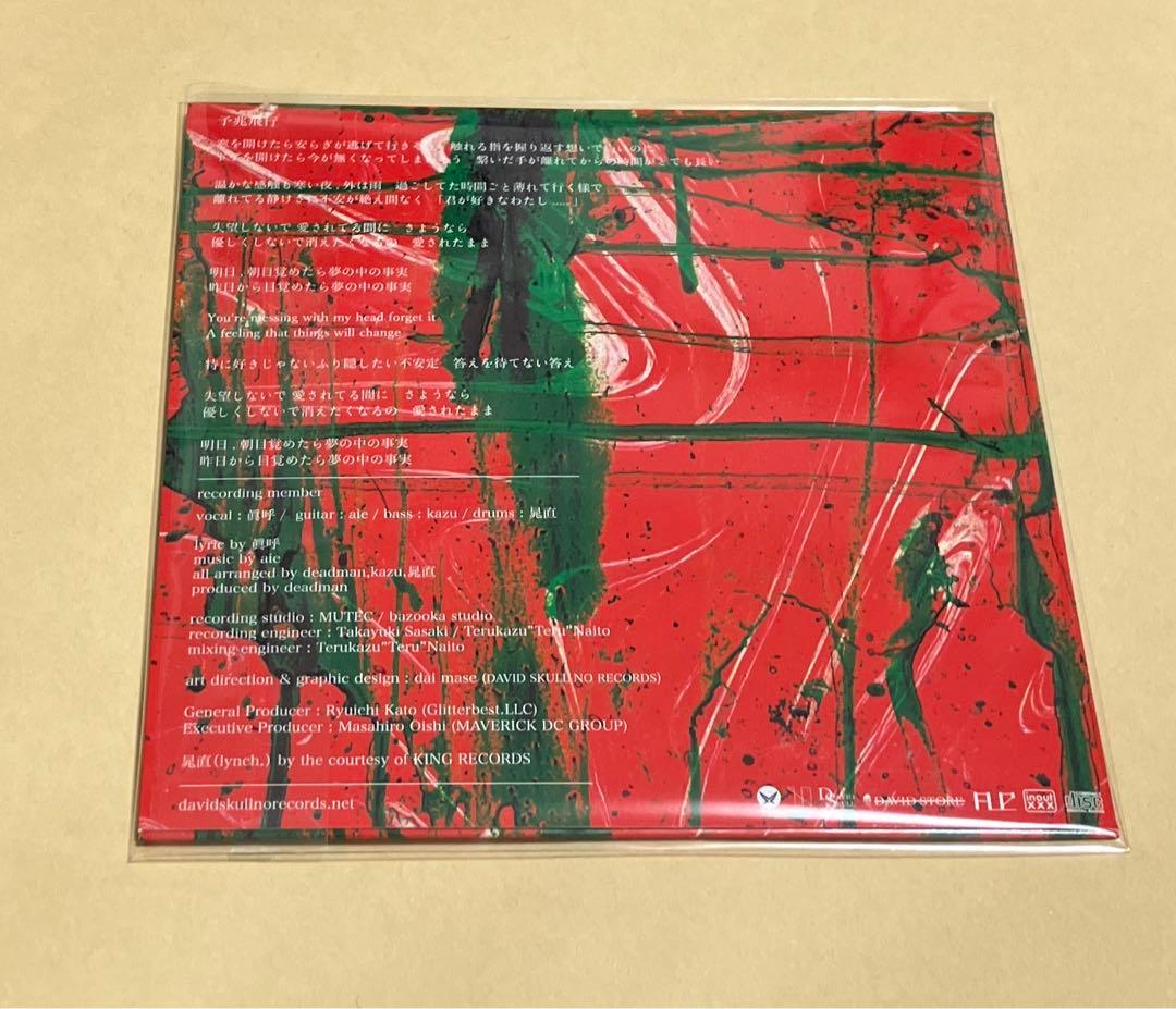 deadman /予兆飛行 配布CD(kein 眞呼 the studsメンバー