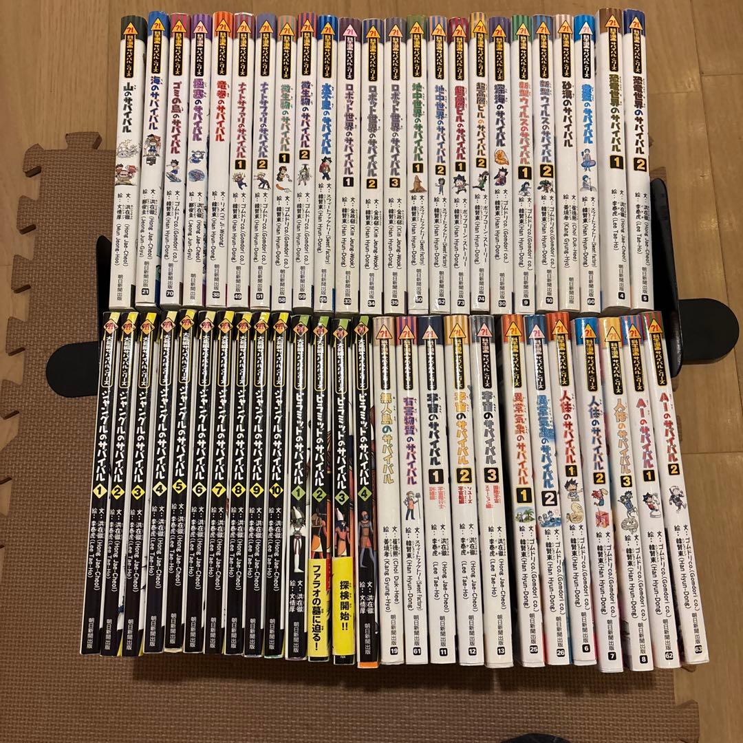 科学漫画サバイバルシリーズ　全50冊セット　ジャングルのサバイバル