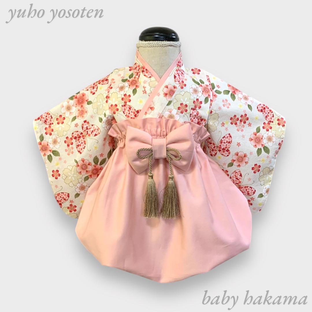 Mochi様用 ハンドメイド ベビーキッズ袴 お食い初め 端午の節句 女の子