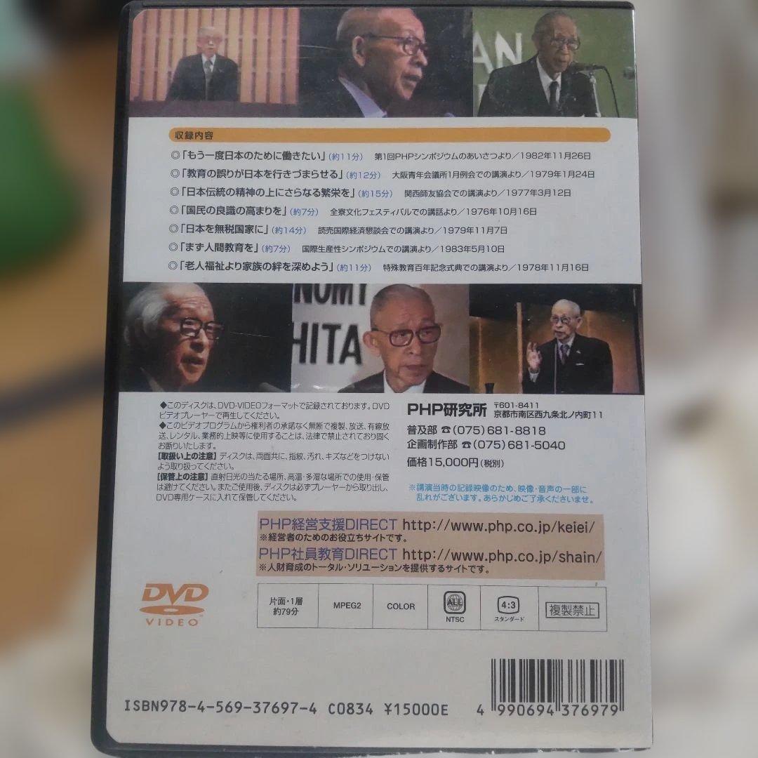 松下幸之助 日本の将来を思う DVD