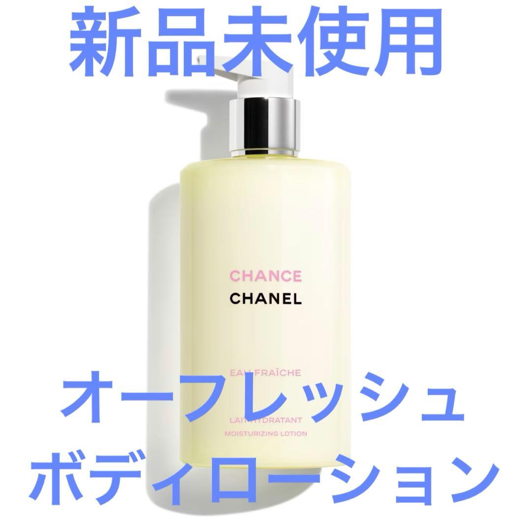 CHANEL シャネル　チャンス オー フレッシュ　ボディローション　400ml