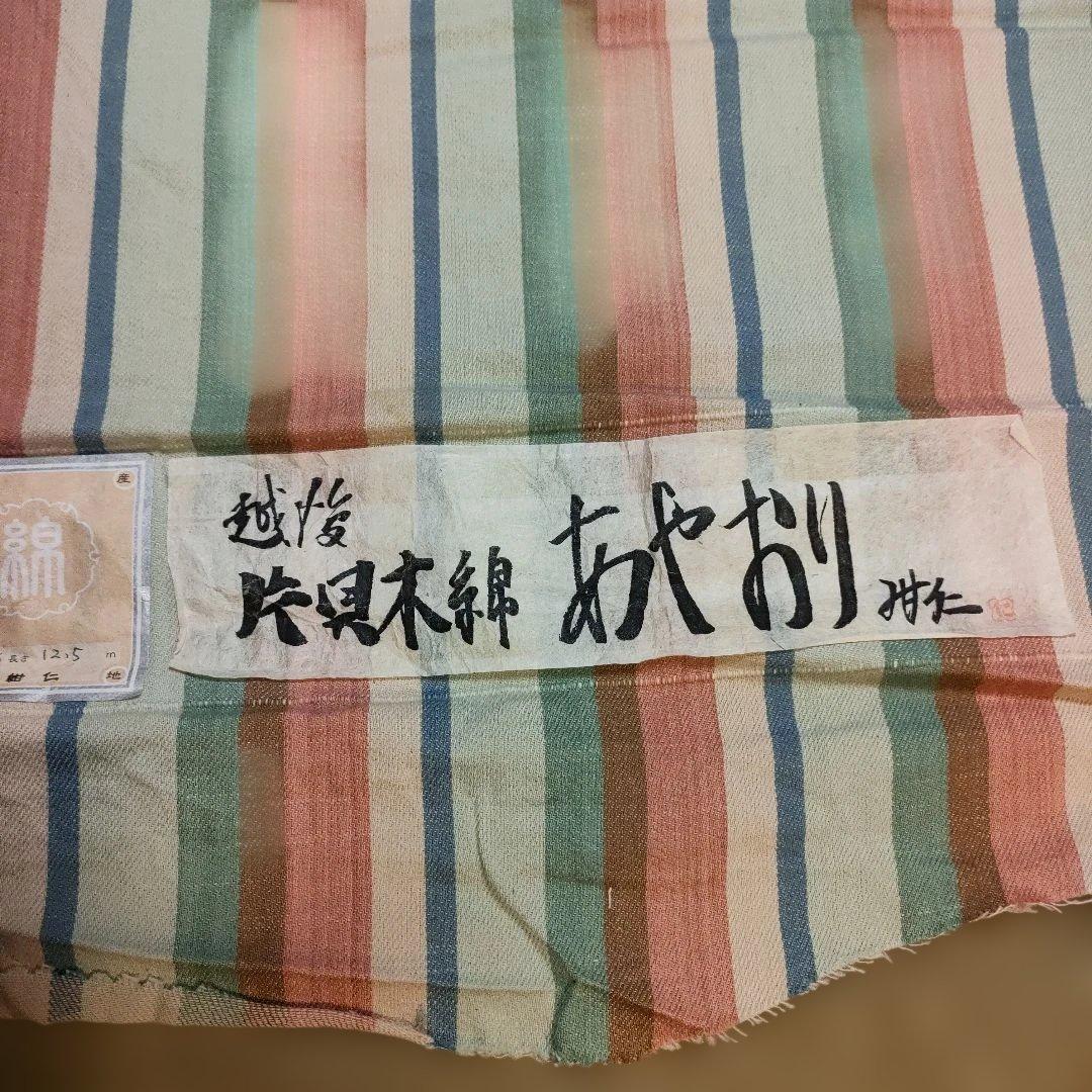 越後片貝木綿　小千谷織物　あや織り　木綿反物　着尺