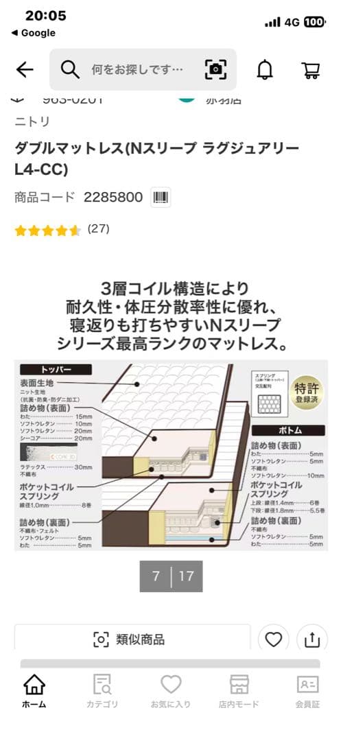 【3層構造特許品】ニトリ最高峰 Nスリープ ラグジュアリー L4-CC ダブル