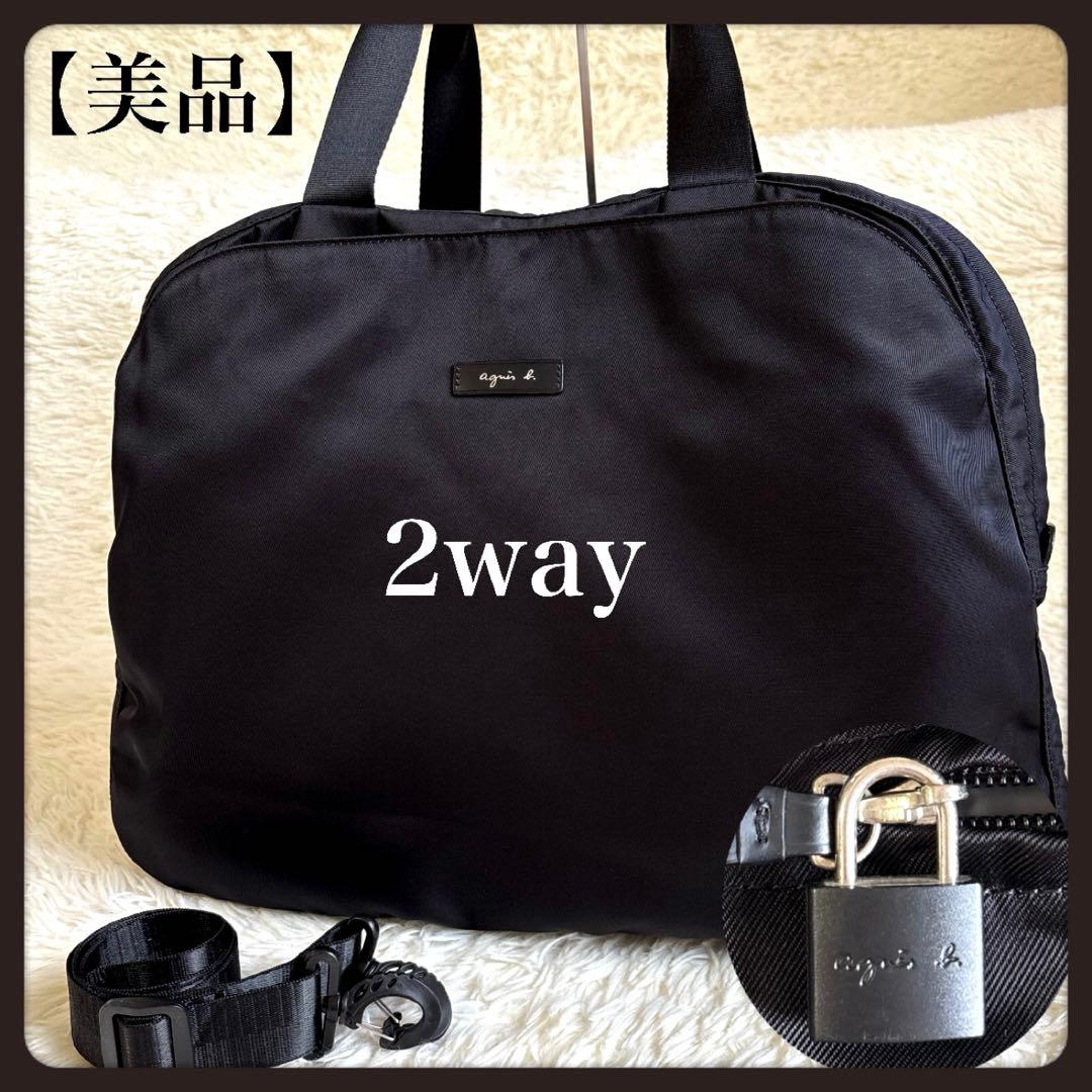 美品✨アニエスベー ボヤージュ ボストンバッグ 2way 南京錠 ナイロン 黒