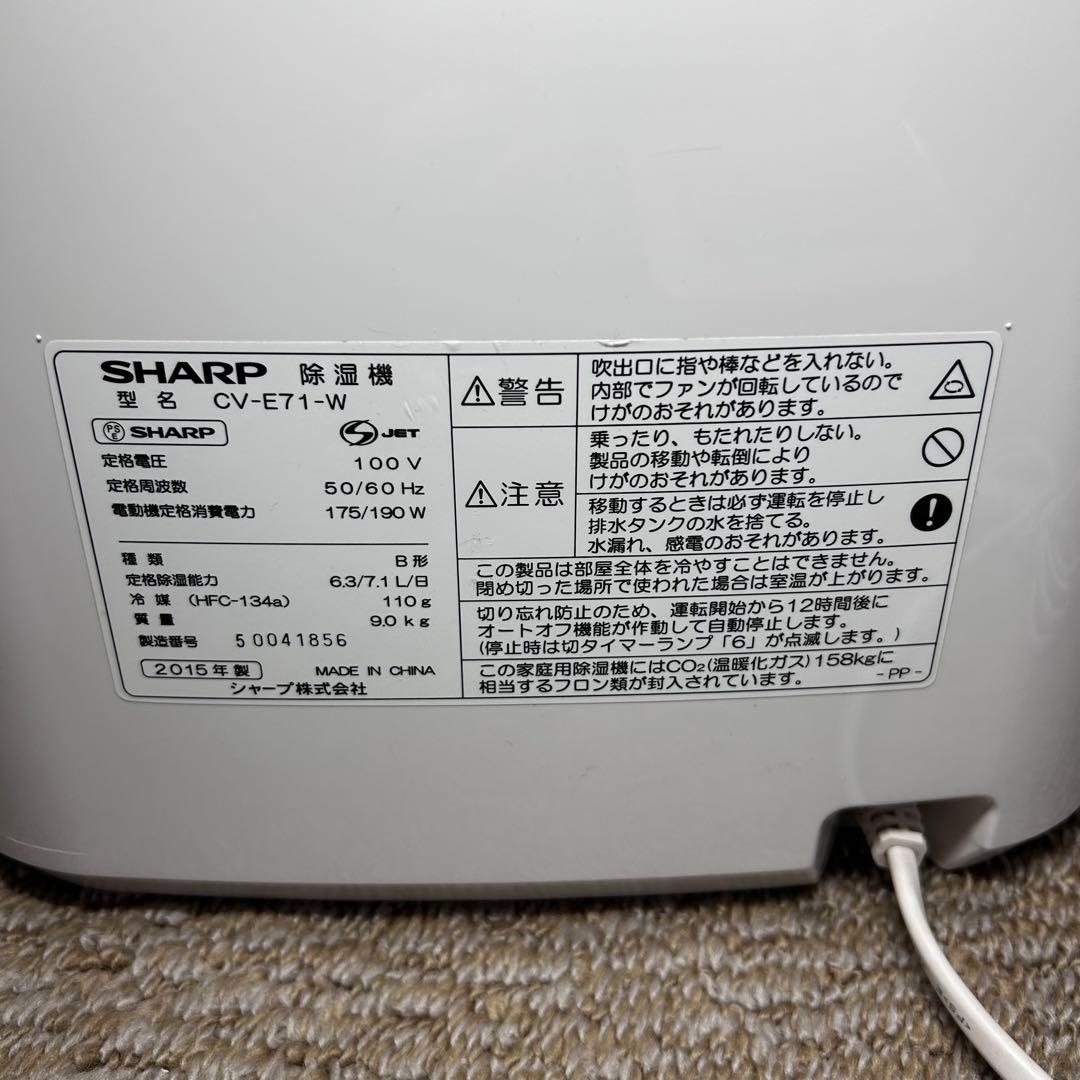【衣類乾燥付き】SHARPプラズマクラスター除湿機 CVE-71-w