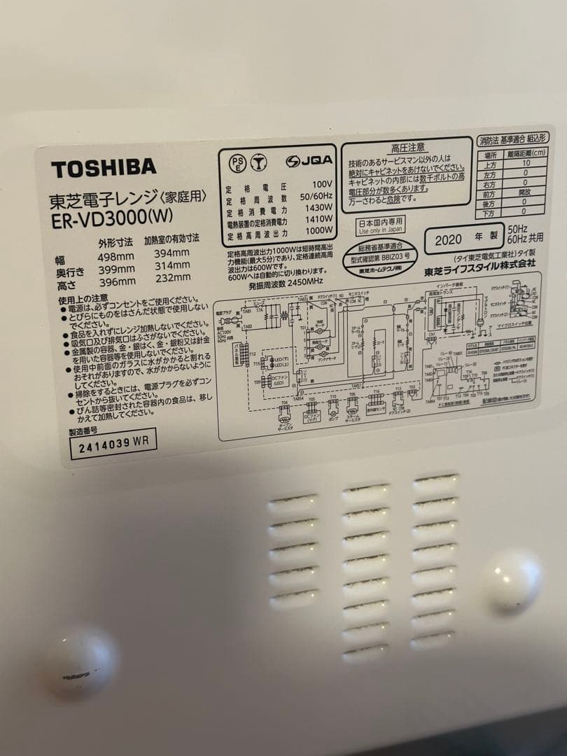 東芝 過熱水蒸気オーブンレンジ ER-VD3000（W） 2020年製