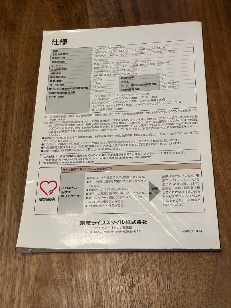 東芝 過熱水蒸気オーブンレンジ ER-VD3000（W） 2020年製