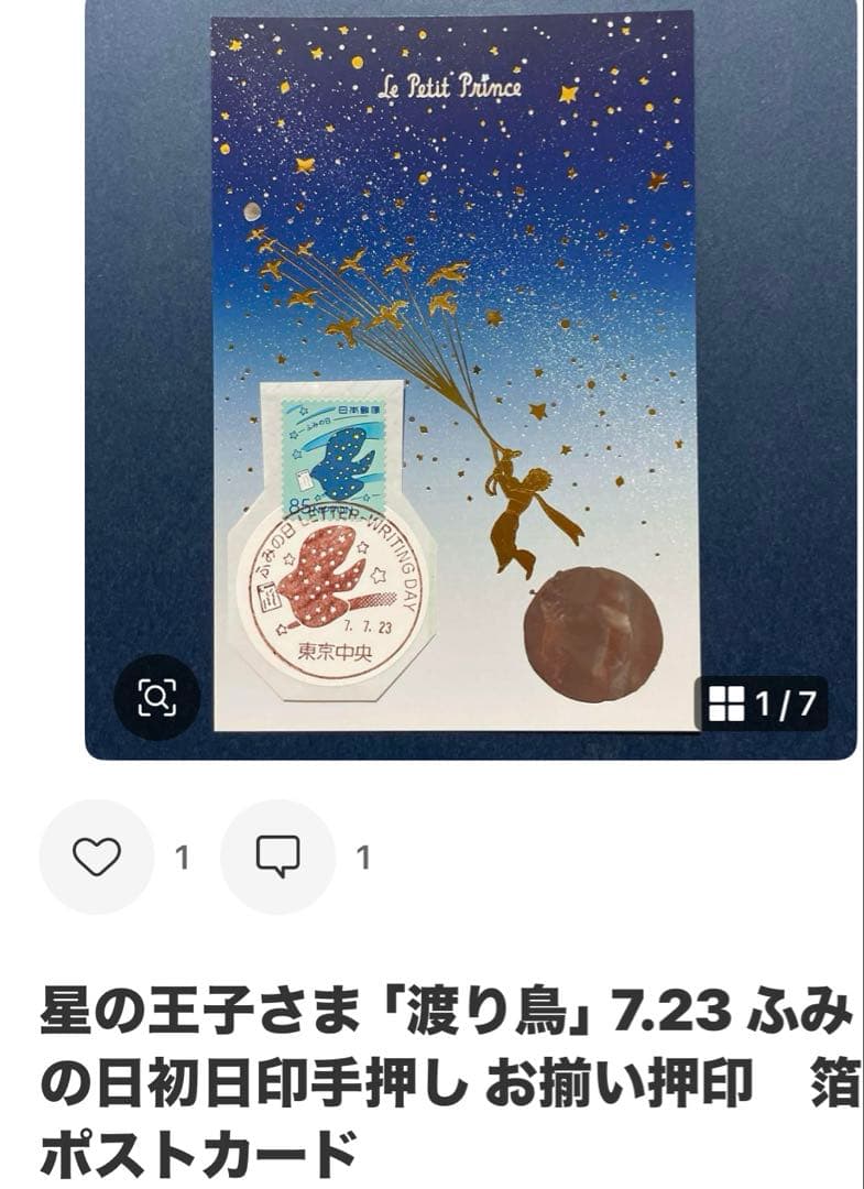 《Ｓ同梱おまとめ》記念押印ポストカード