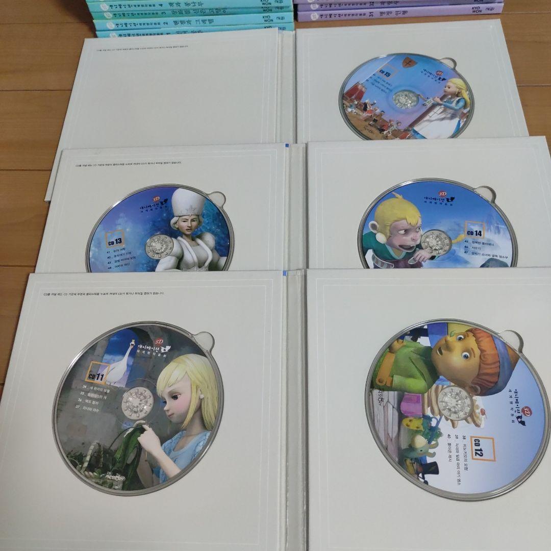 韓国語の絵本 CD付き 世界名作絵本 全50巻 CD15枚