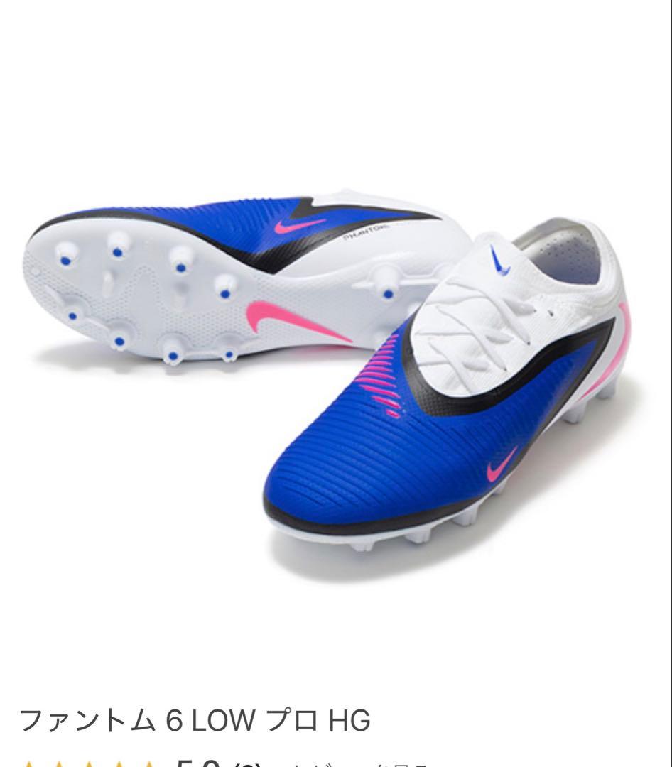 Nike Phantom 6 Low Pro ⭐️ブルー/ホワイト
