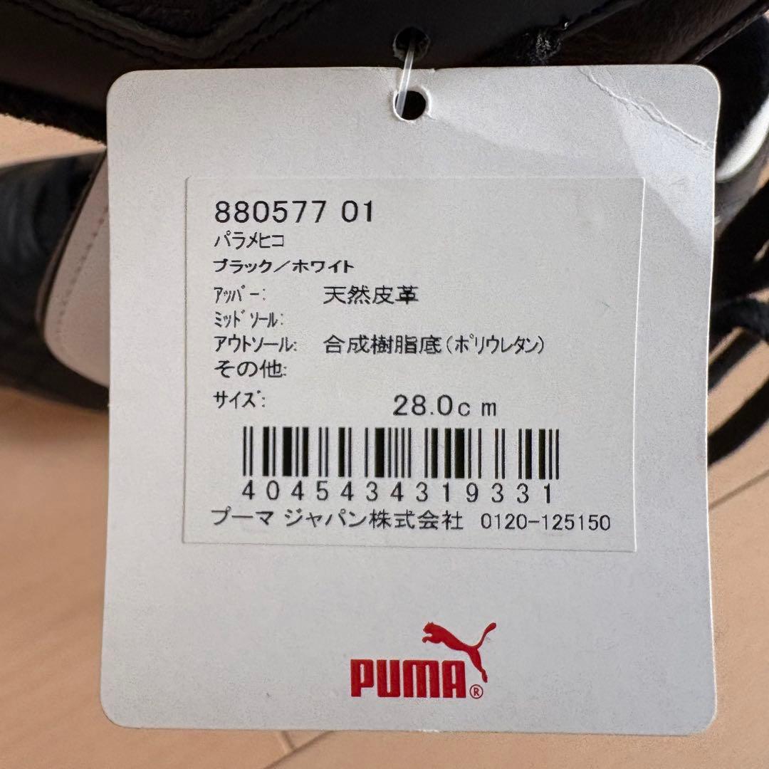 プーマ パラメヒコ ブラックホワイト スパイク 28cm 880577