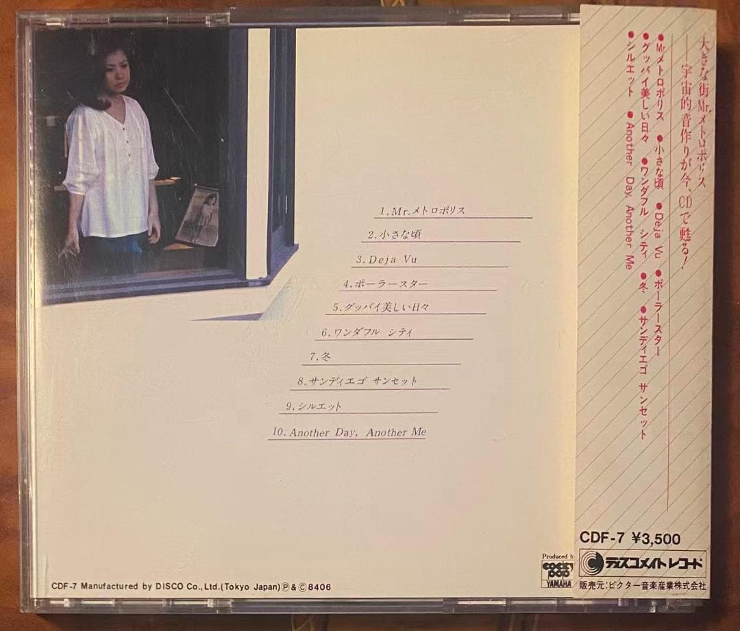貴重！帯付き初回盤CD－八神純子・1984年「Mr.メトロポリス」ディスコメイト