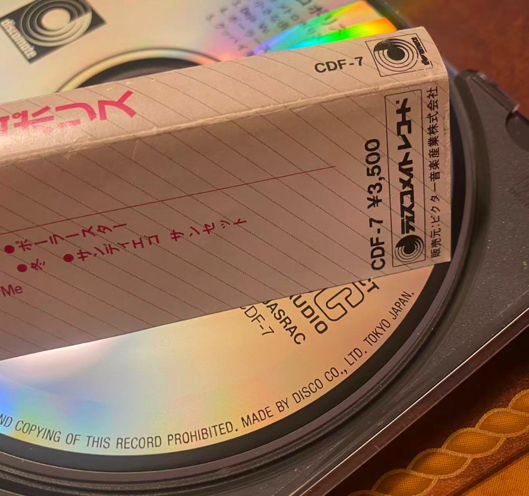 貴重！帯付き初回盤CD－八神純子・1984年「Mr.メトロポリス」ディスコメイト