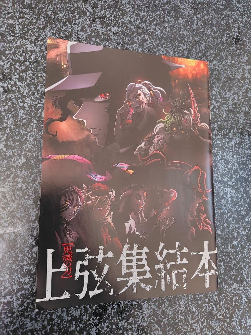 鬼滅の刃 無限列車編 アニメーション原画集