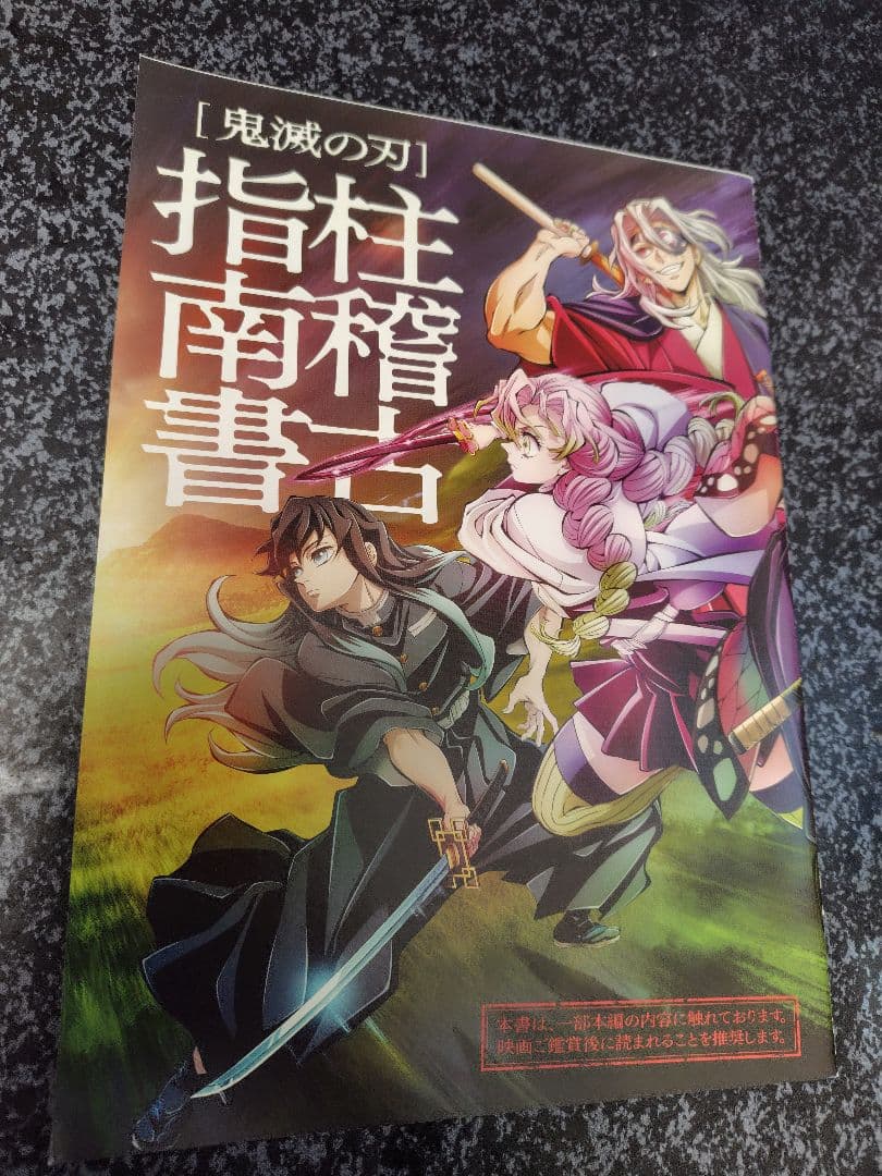 鬼滅の刃 無限列車編 アニメーション原画集