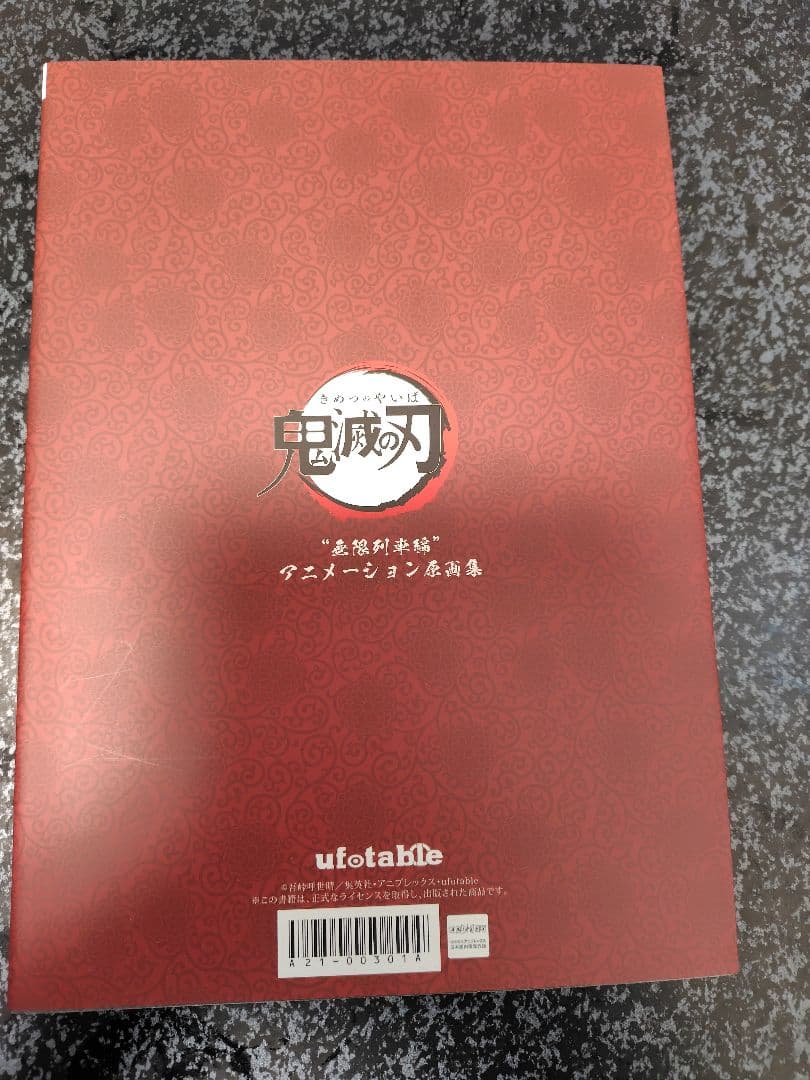 鬼滅の刃 無限列車編 アニメーション原画集