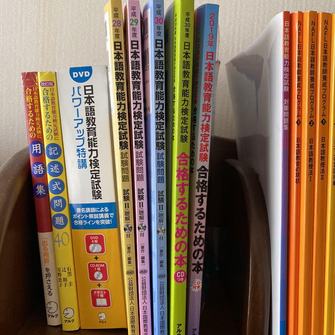 日本語教育能力検定試験通信講座テキスト2019、他